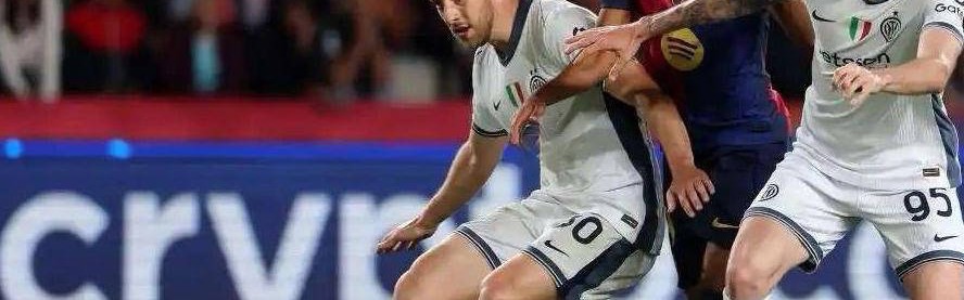 神仙比赛后，巴萨与国际米兰面临两难选择，联赛与欧冠双线抗衡