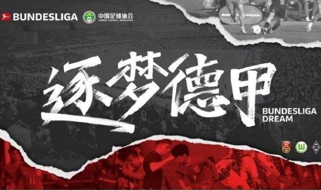 U16国少逐梦德甲第二季收官，其中2人在狼堡梯队进行额外一周训练