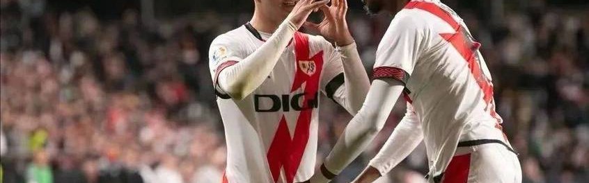 西甲保级大战：拉帕马斯背水一战，巴列卡诺客场出击