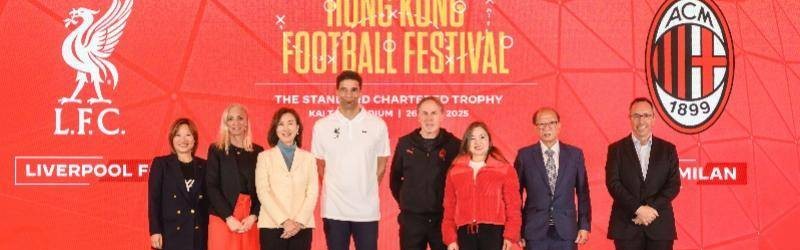 利物浦+阿森纳+AC米兰+热刺今夏访港，上演顶级足球盛会