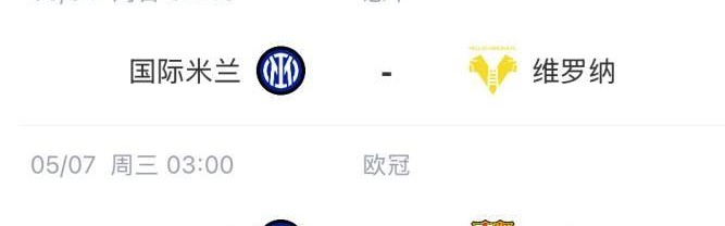 稍不慎就四大皆空国米意杯出局，联赛平分领跑+欧冠战巴萨