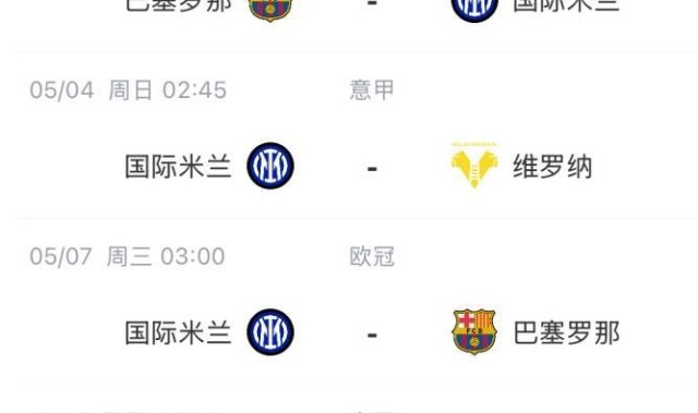稍不慎就四大皆空国米意杯出局，联赛平分领跑+欧冠战巴萨